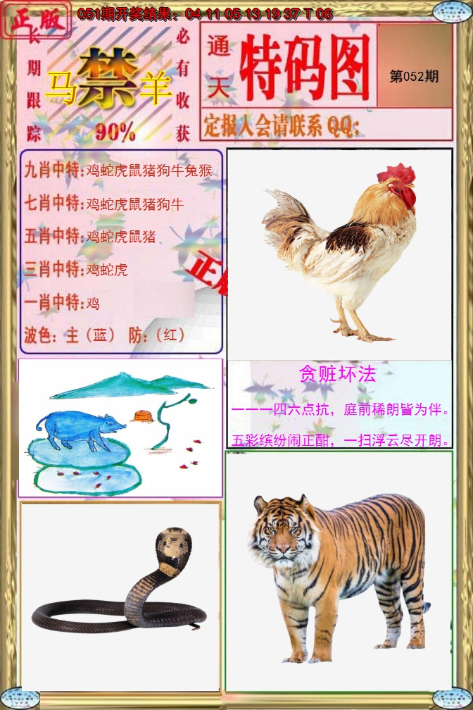 2025052期特码图