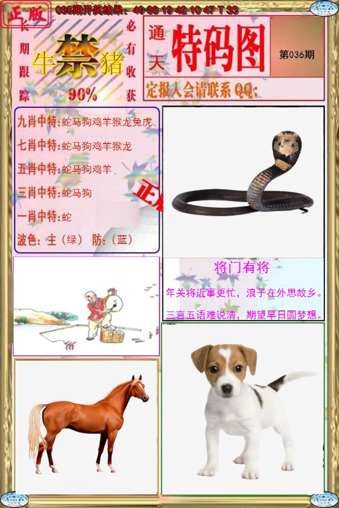 2025036期特码图
