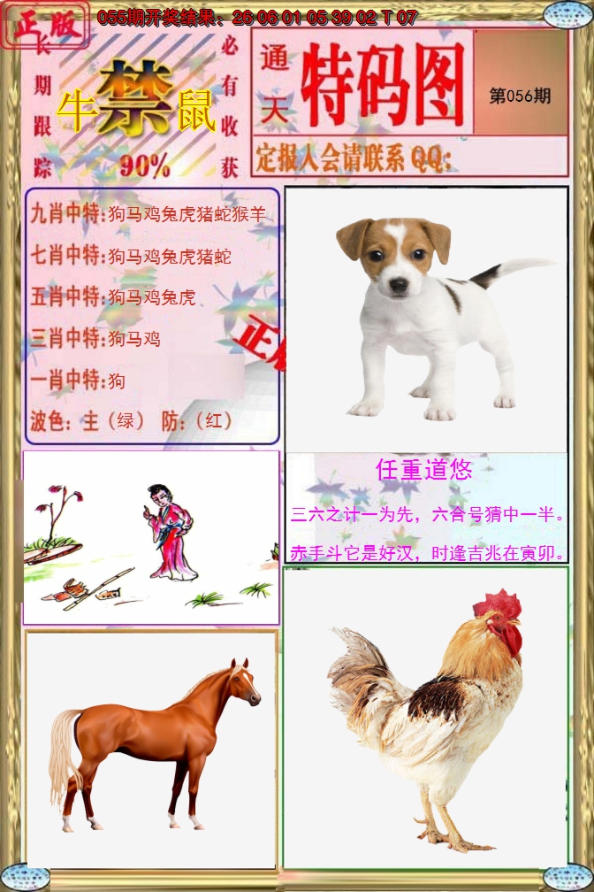 2025056期特码图