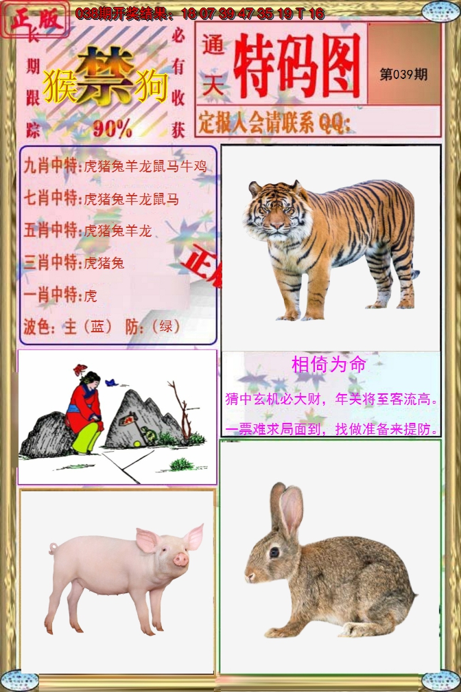 2025039期特码图