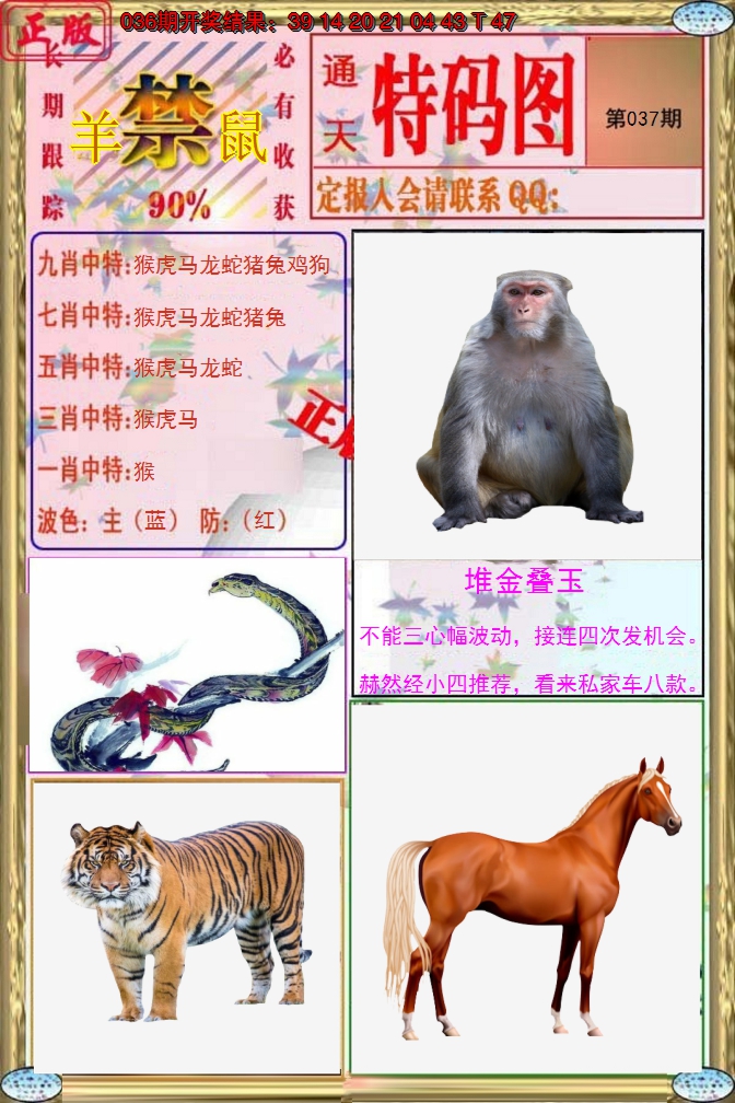 2025037期特码图