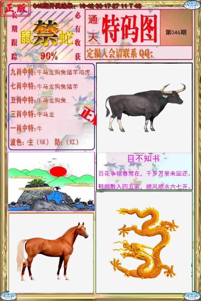2025046期特码图