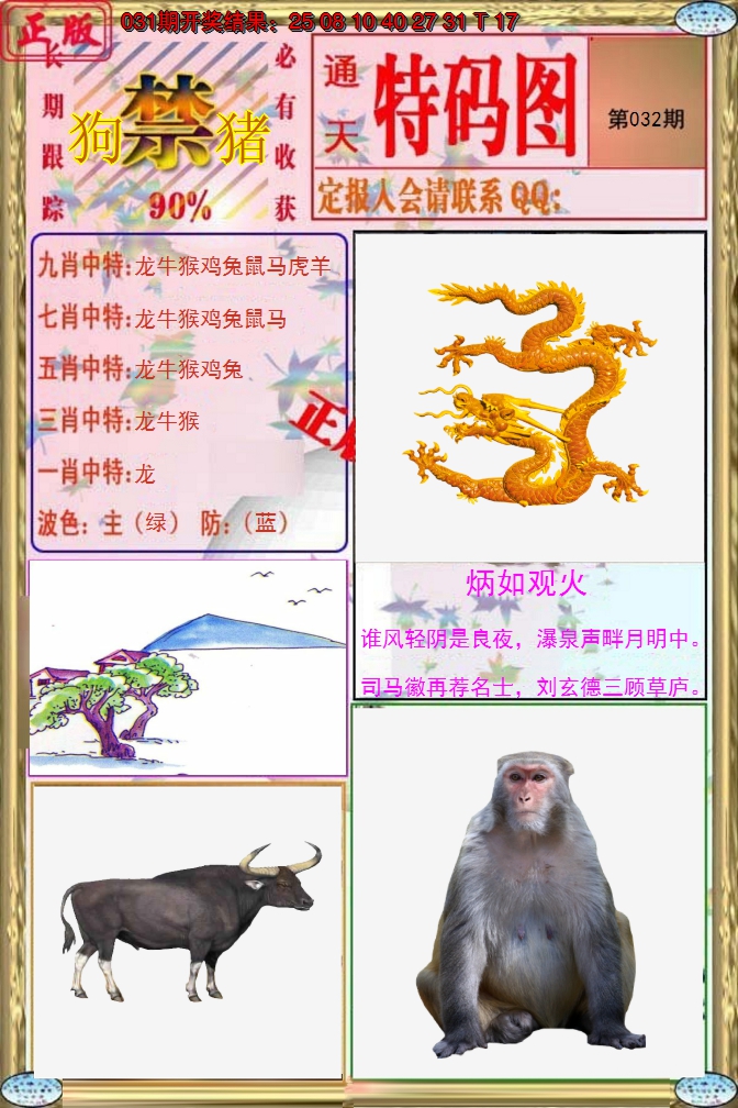 2025032期特码图