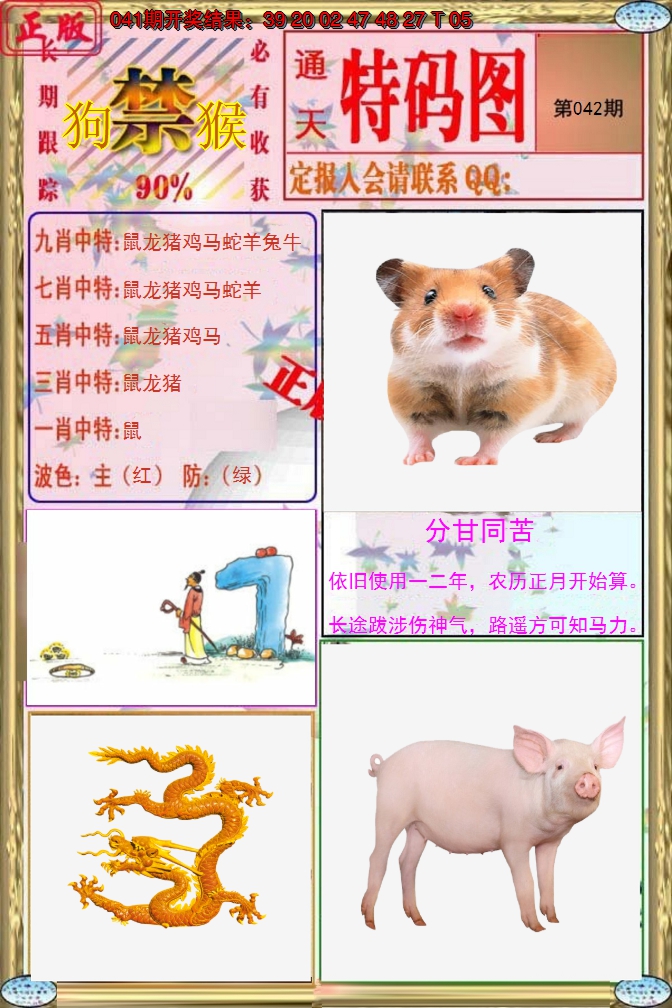 2025042期特码图