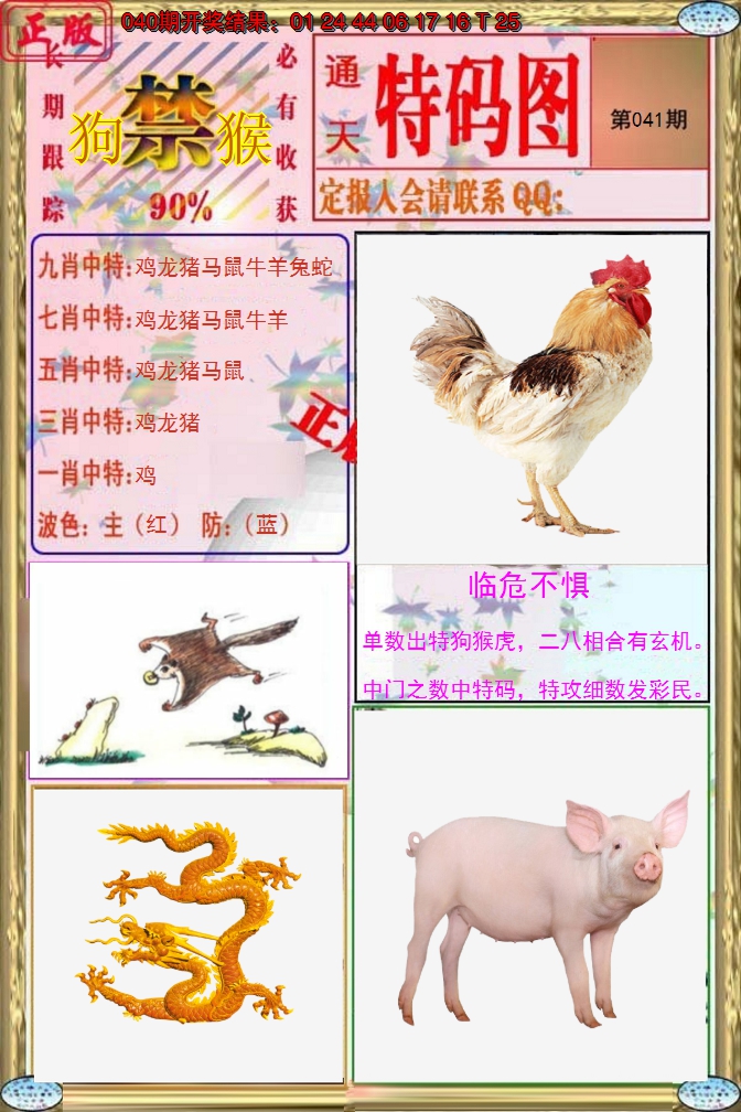 2025041期特码图
