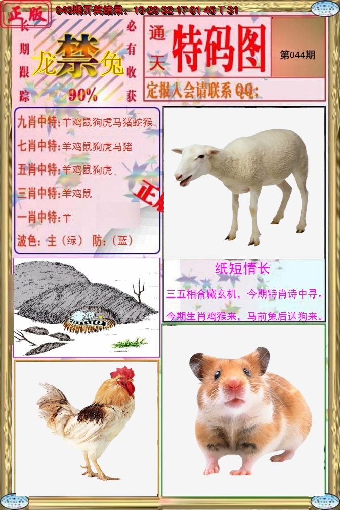 2025044期特码图