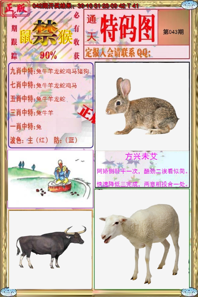 2025043期特码图