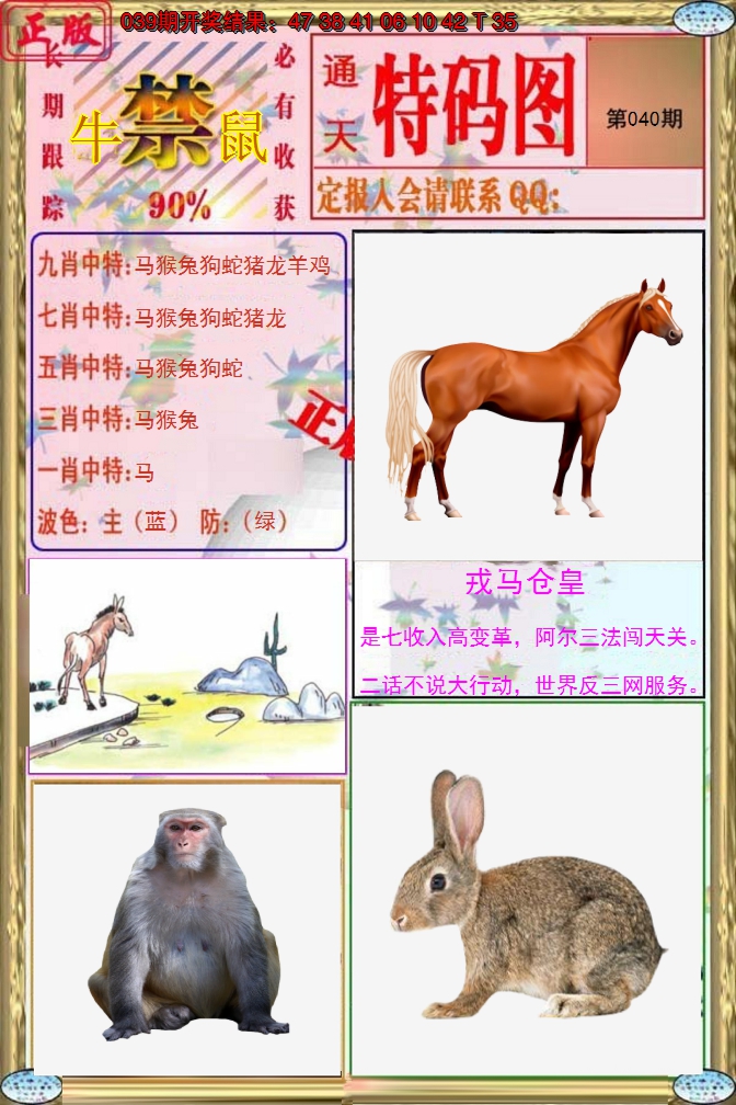 2025040期特码图