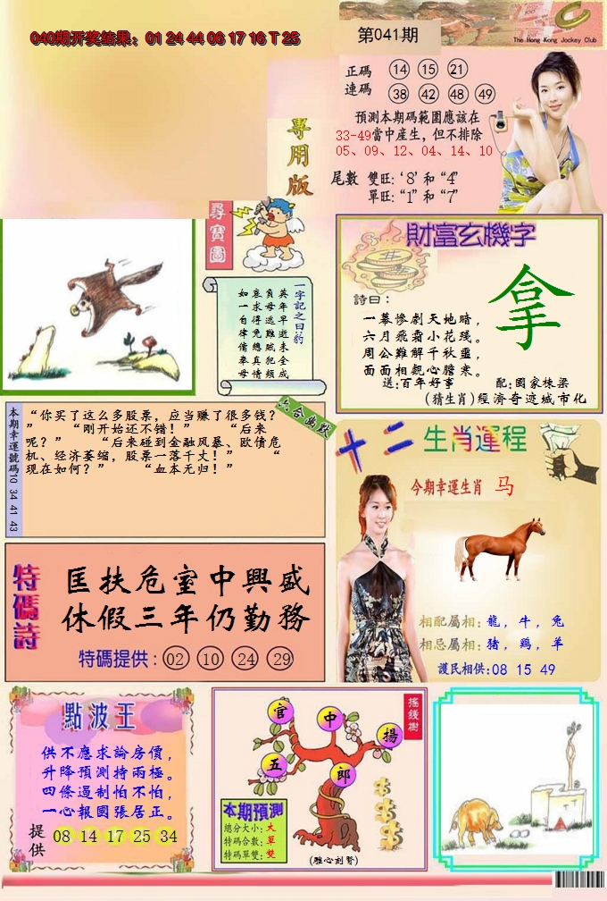 2025041期九龍专用版(推荐)