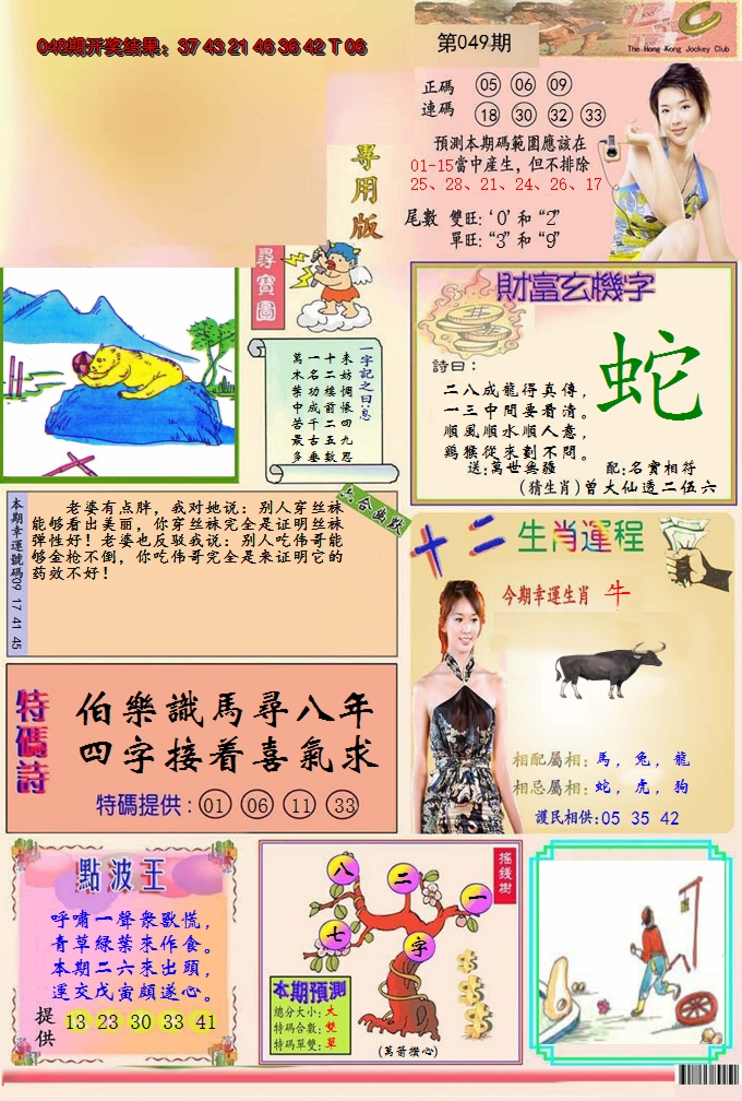 2025049期九龍专用版(推荐)