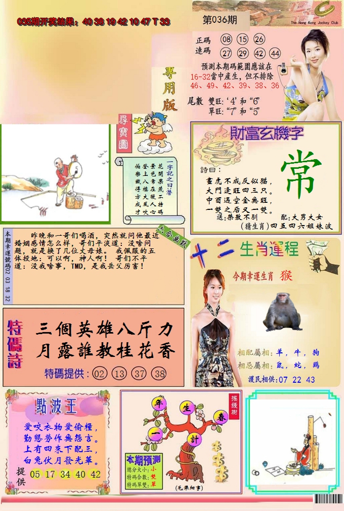 2025036期九龍专用版(推荐)