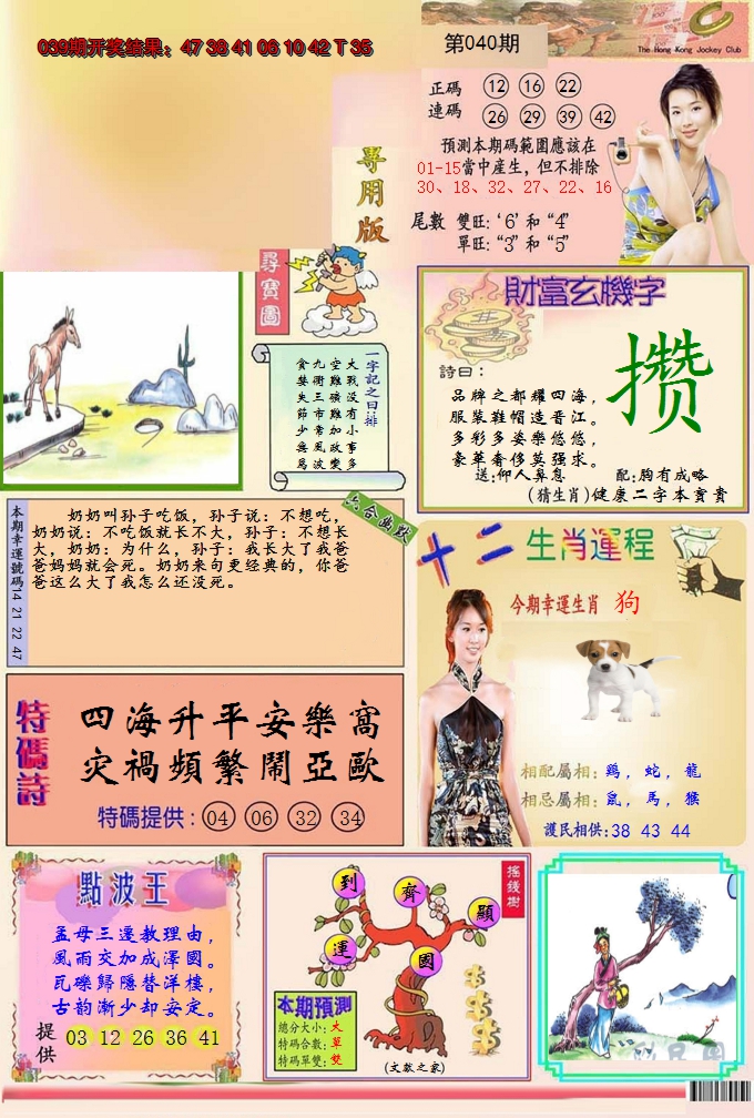 2025040期九龍专用版(推荐)