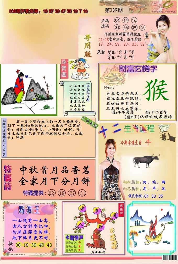 2025039期九龍专用版(推荐)