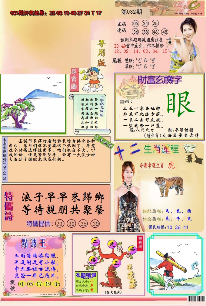 2025032期九龍专用版(推荐)