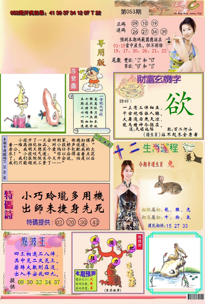 2025053期九龍专用版(推荐)