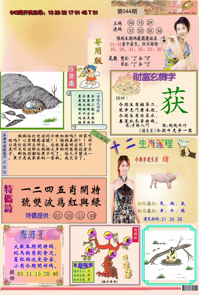 2025044期九龍专用版(推荐)