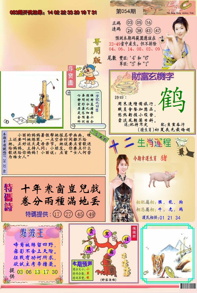 2025054期九龍专用版(推荐)