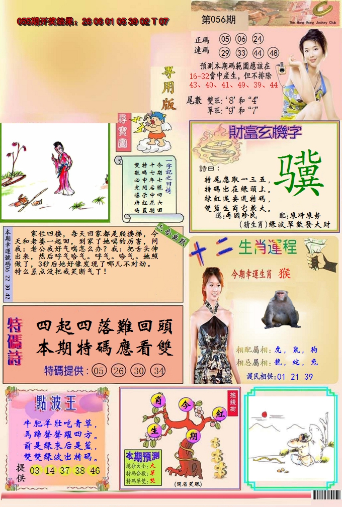 2025056期九龍专用版(推荐)