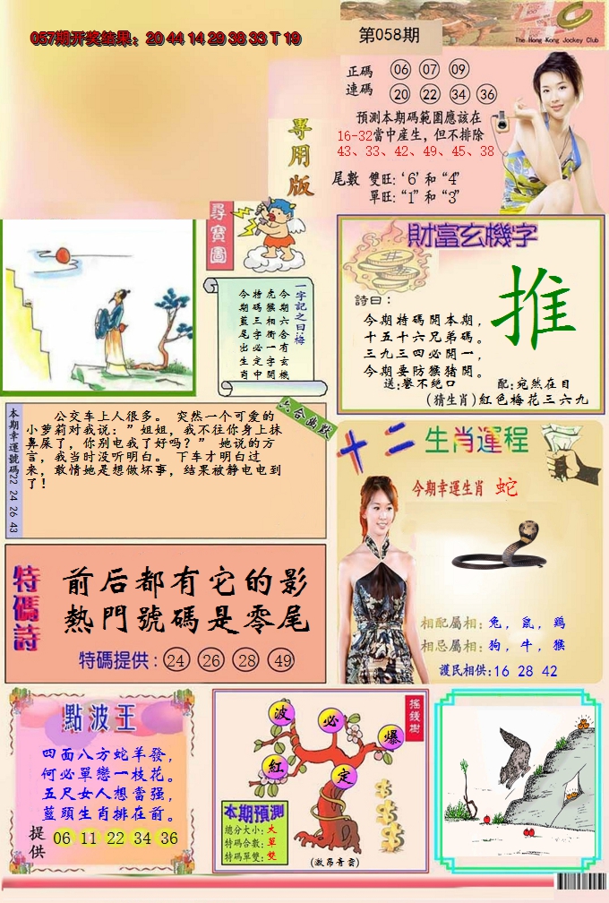 2025058期九龍专用版(推荐)