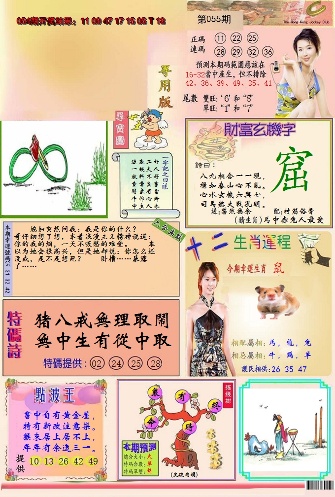 2025055期九龍专用版(推荐)