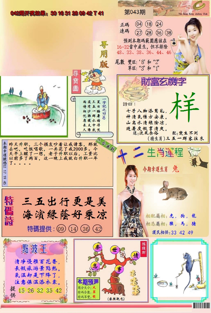 2025043期九龍专用版(推荐)