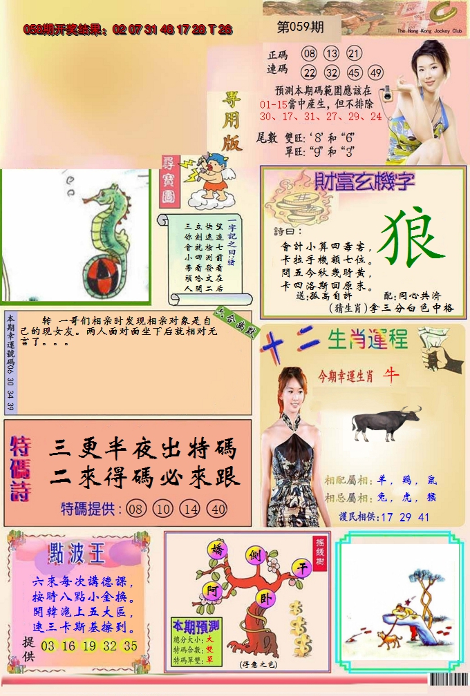2025059期九龍专用版(推荐)