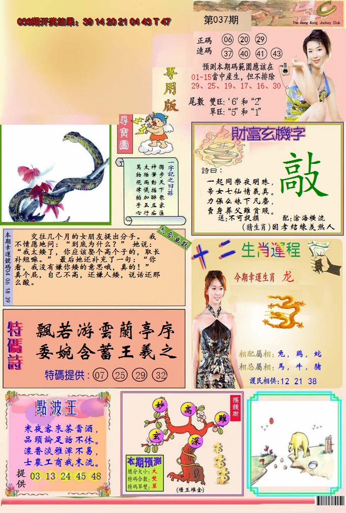 2025037期九龍专用版(推荐)