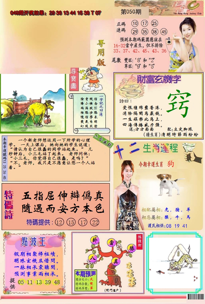 2025050期九龍专用版(推荐)