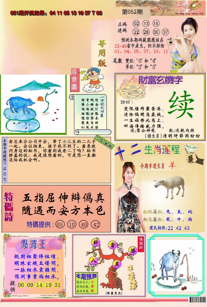 2025052期九龍专用版(推荐)