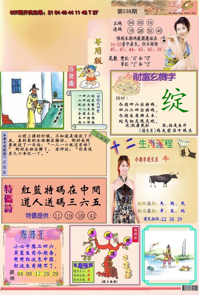 2025038期九龍专用版(推荐)