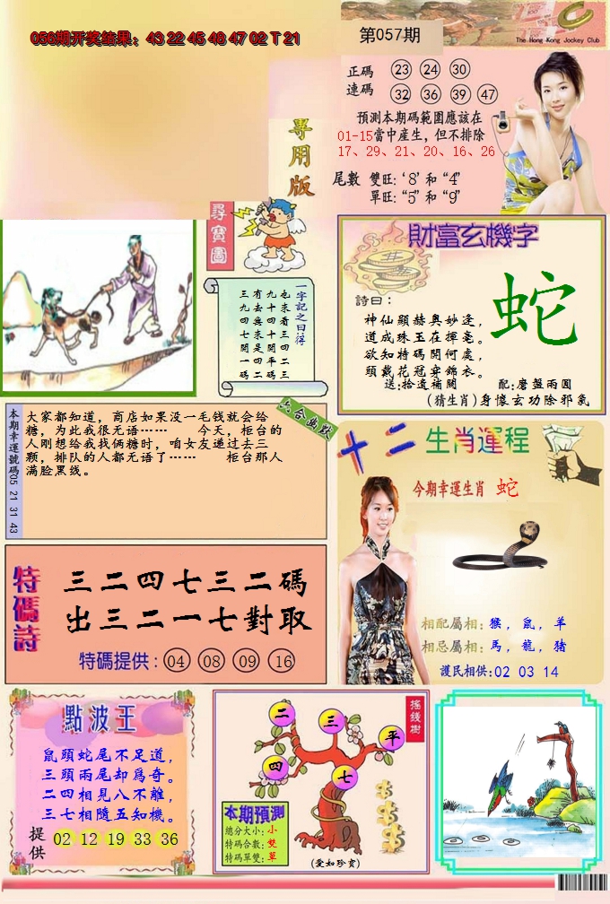 2025057期九龍专用版(推荐)