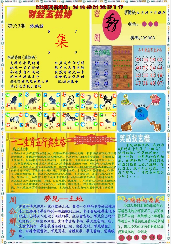 2025033期九龍财经B(推荐)