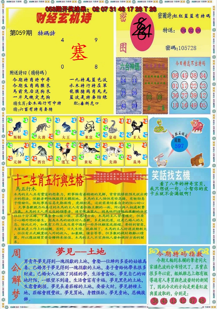 2025059期九龍财经B(推荐)