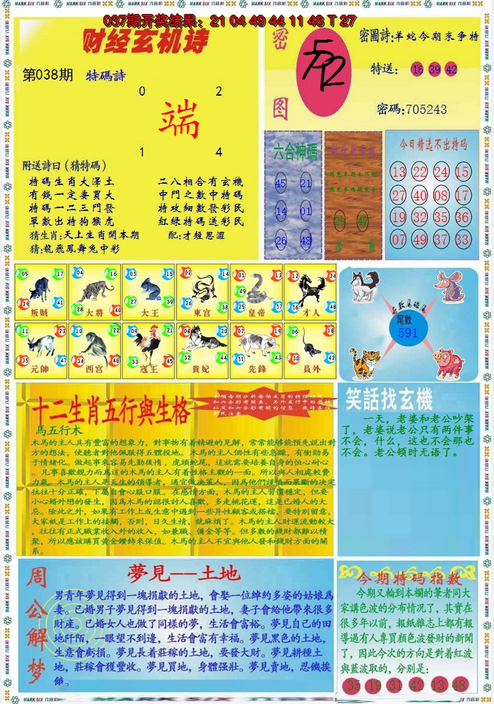 2025038期九龍财经B(推荐)