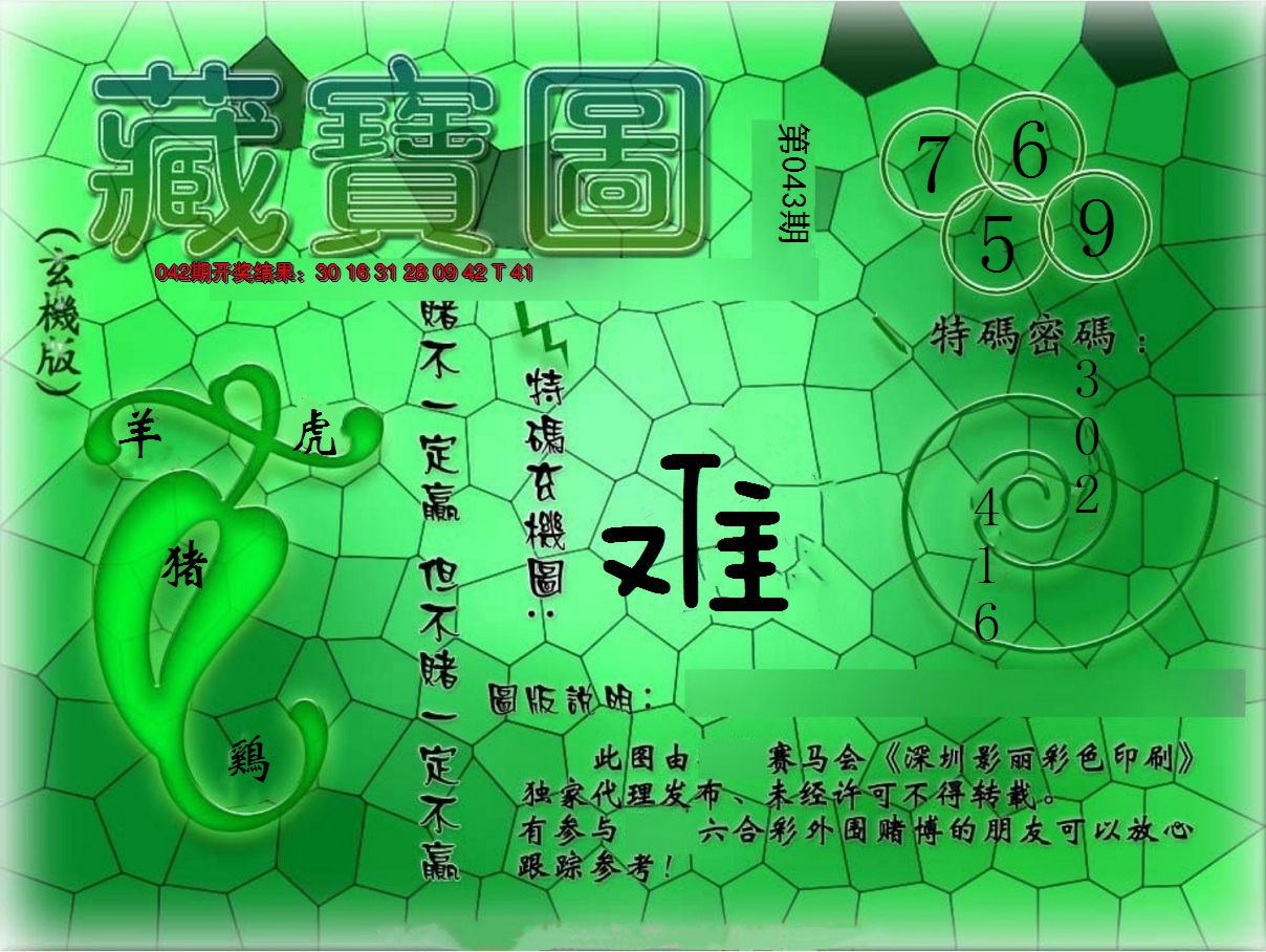 2025043期九龍玄机报
