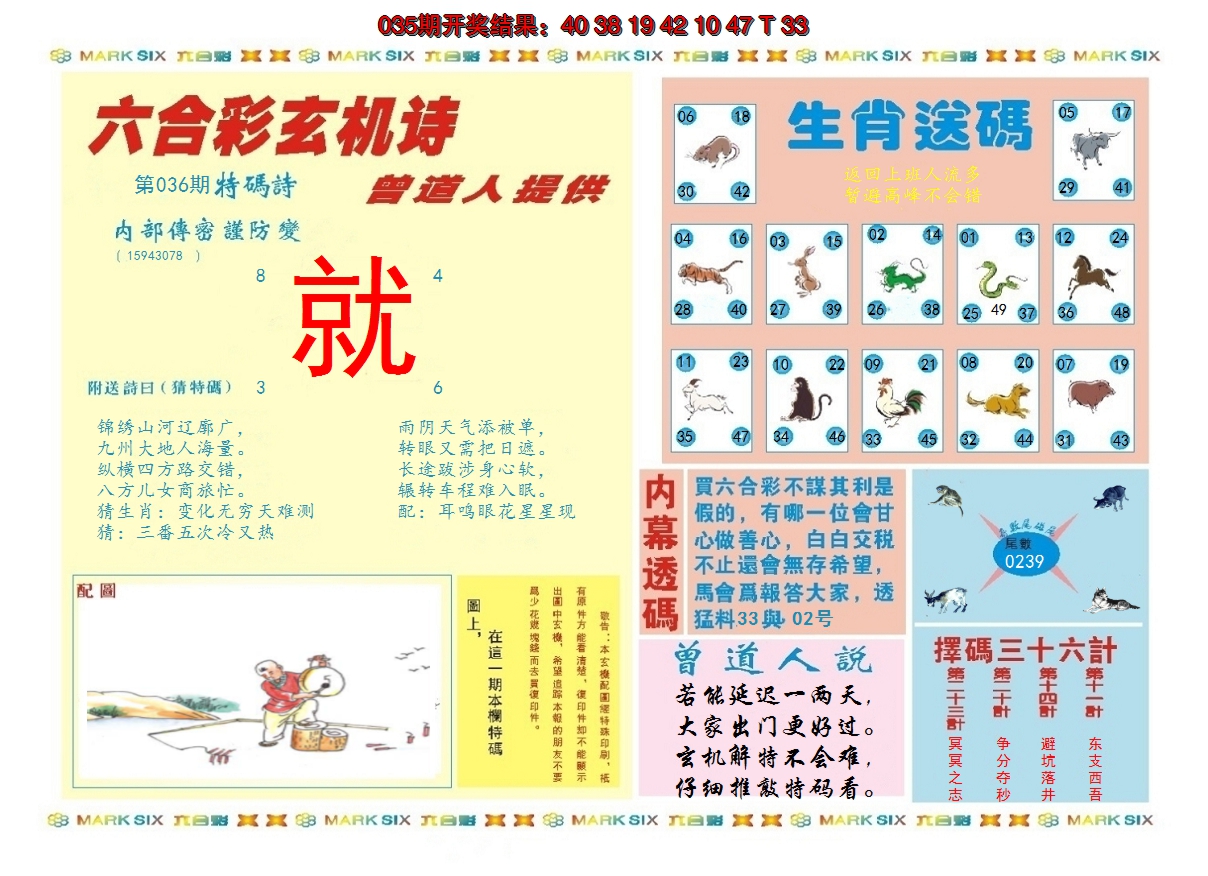 2025036期新曾道人内幕B