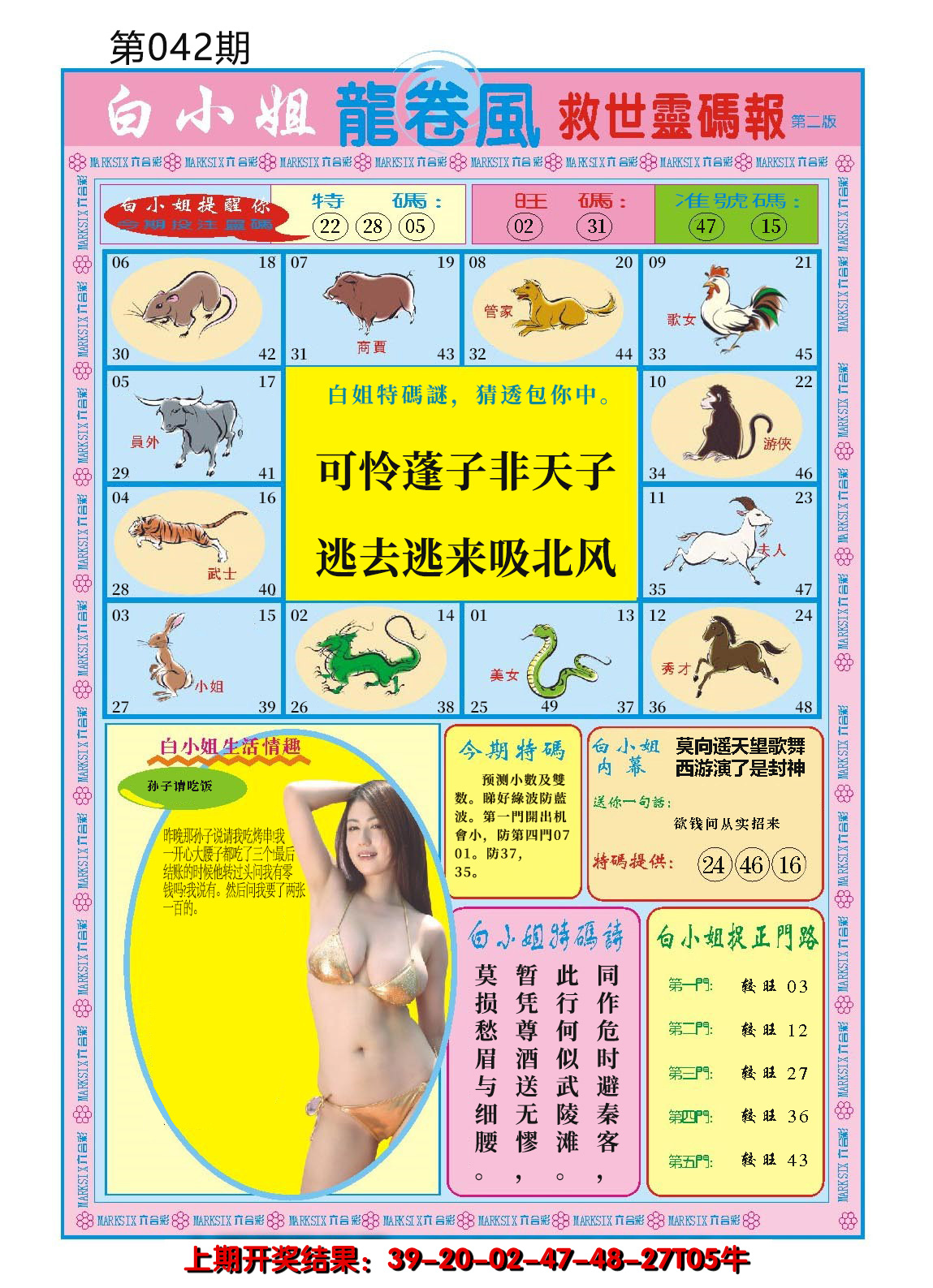 2025042期白小姐龙卷风B