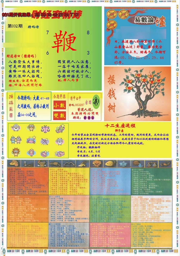 2025032期九龍赌经B(推荐)