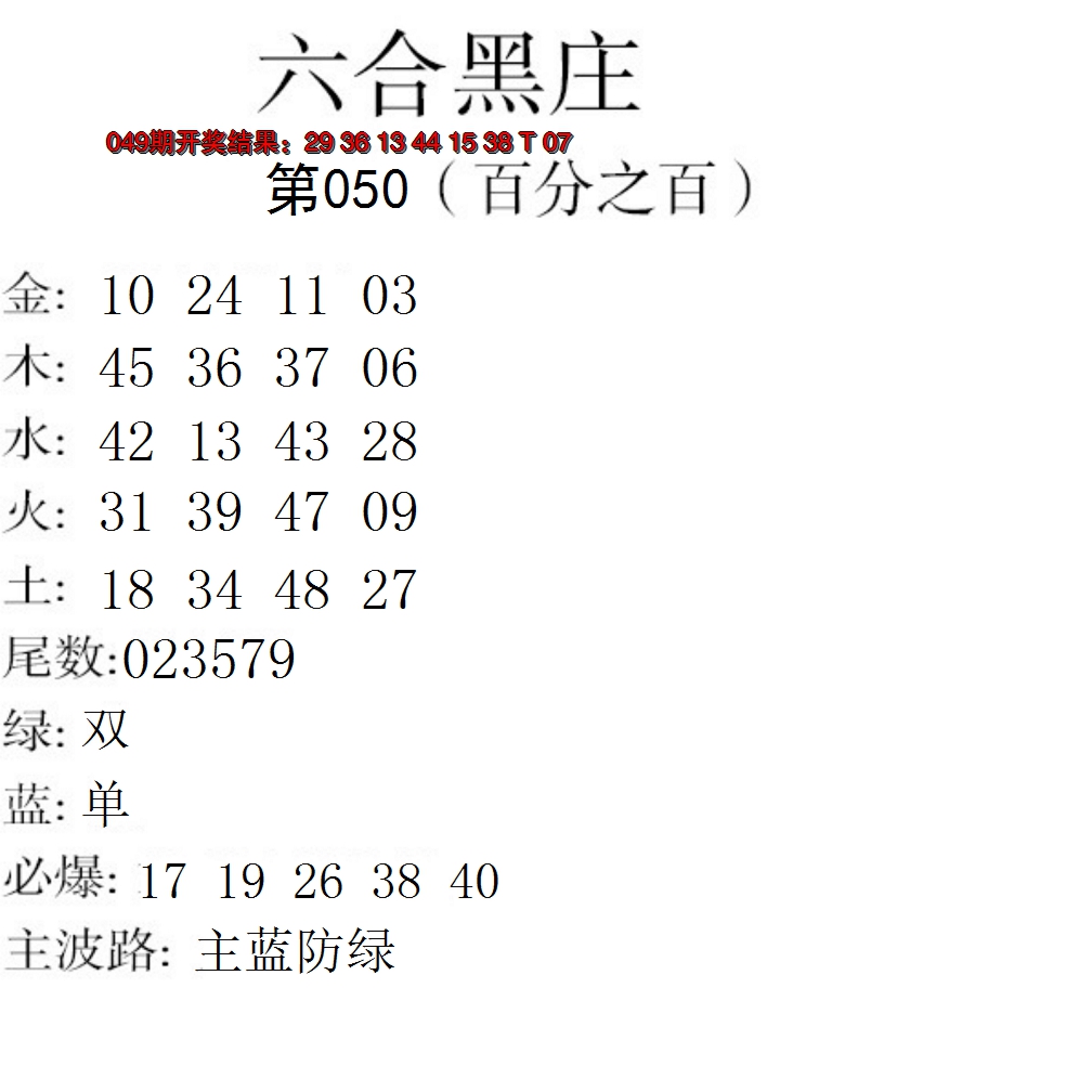 2025050期六合黑庄