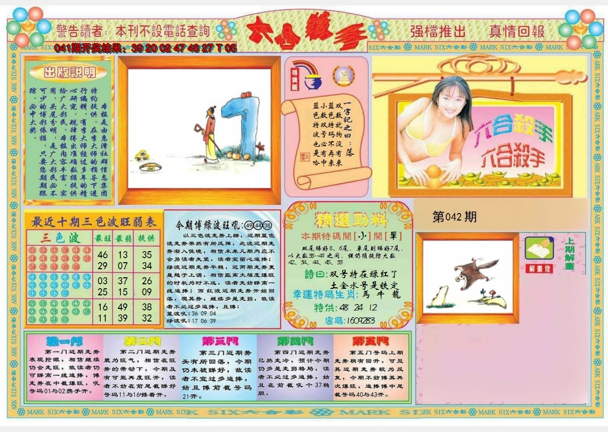 2025042期六合杀手A
