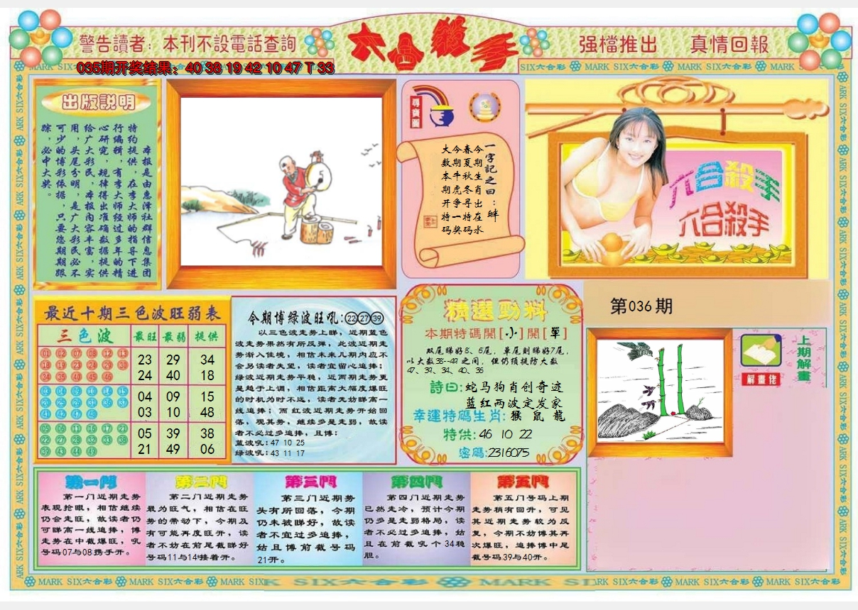 2025036期六合杀手A