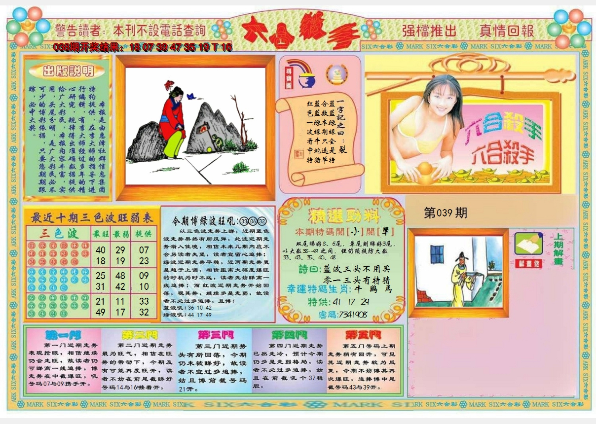 2025039期六合杀手A