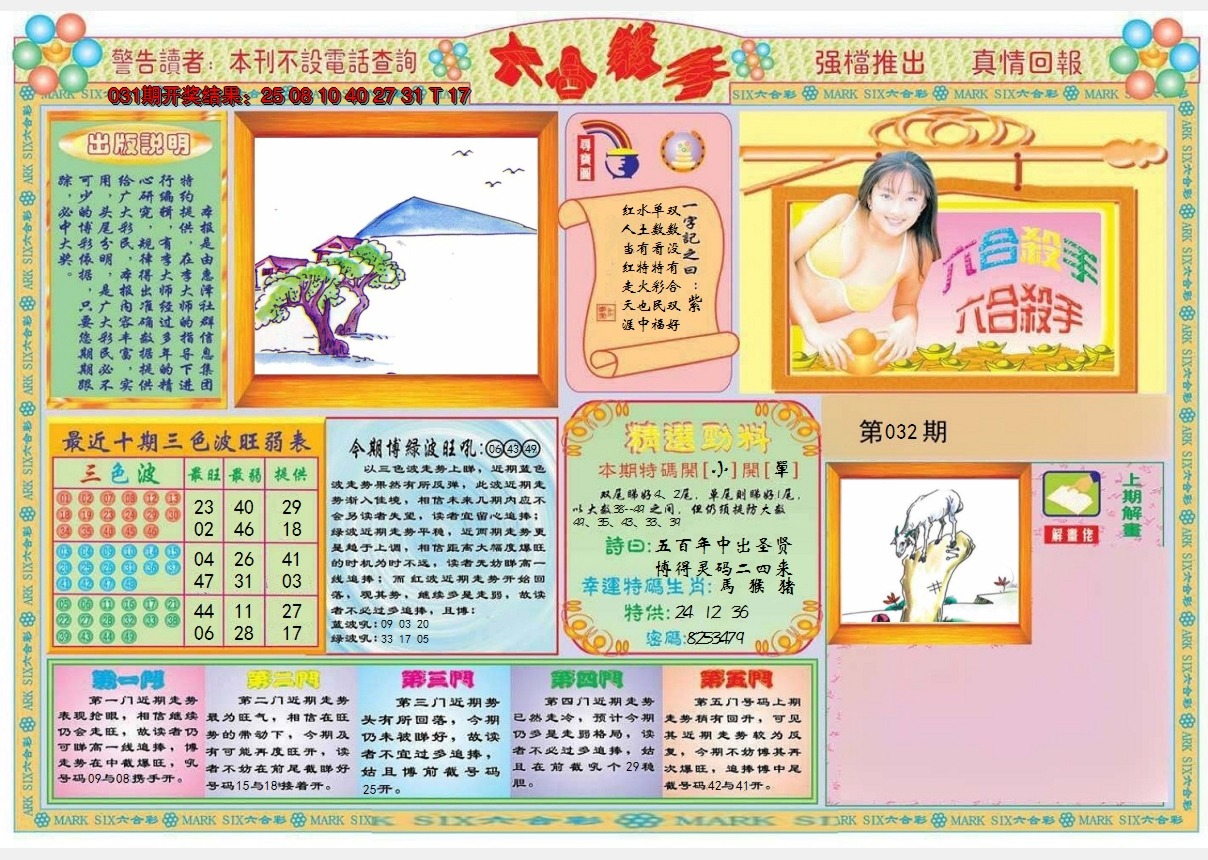 2025032期六合杀手A
