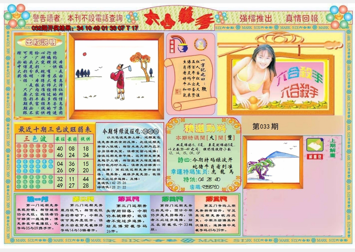 2025033期六合杀手A