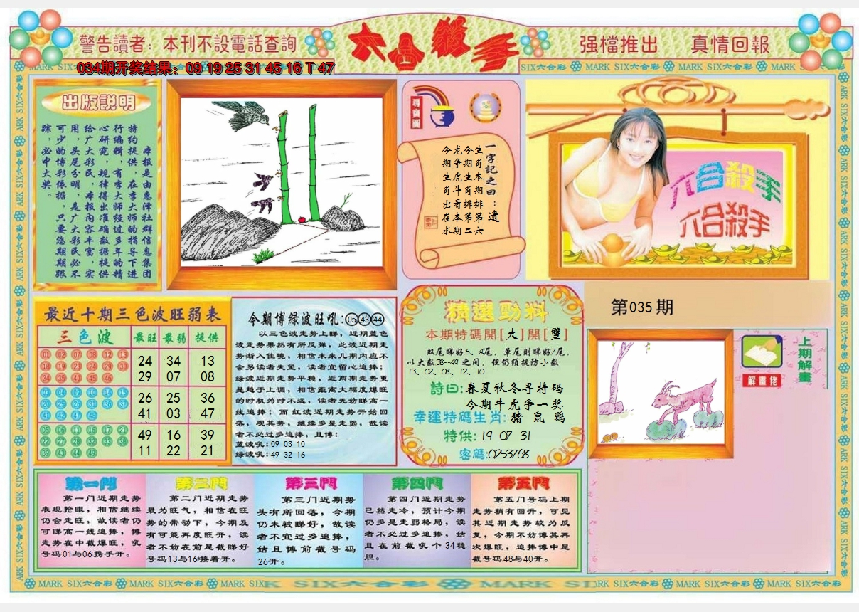 2025035期六合杀手A
