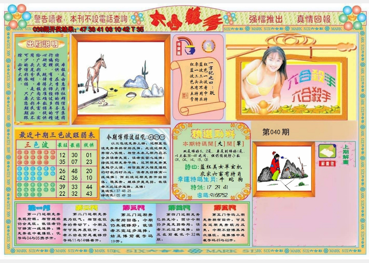 2025040期六合杀手A