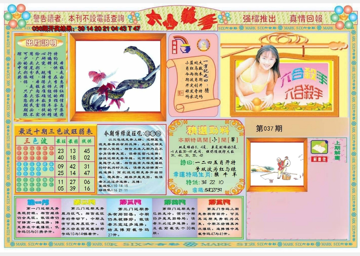 2025037期六合杀手A