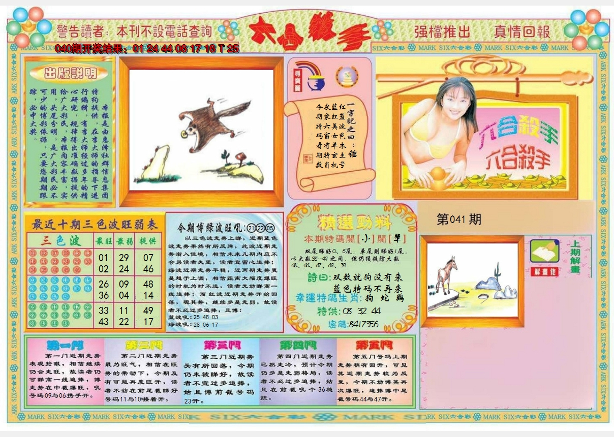 2025041期六合杀手A
