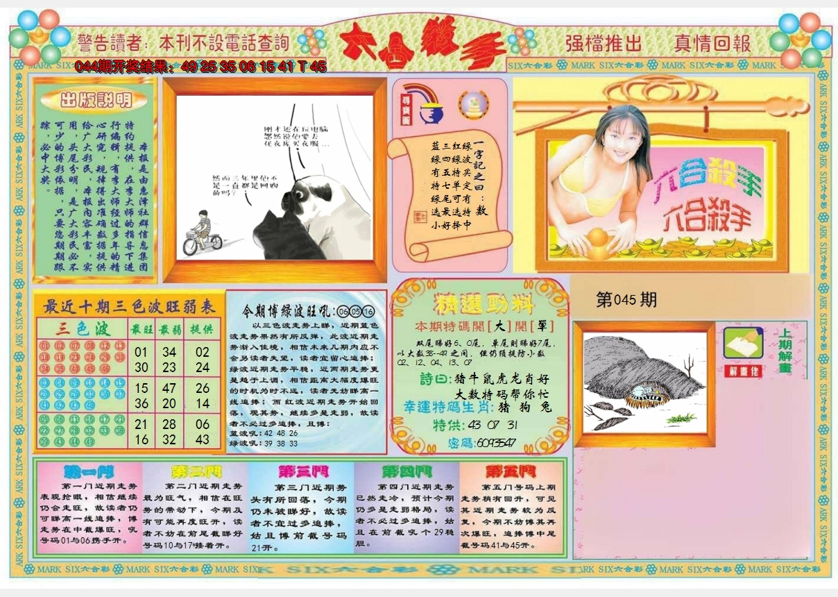 2025045期六合杀手A