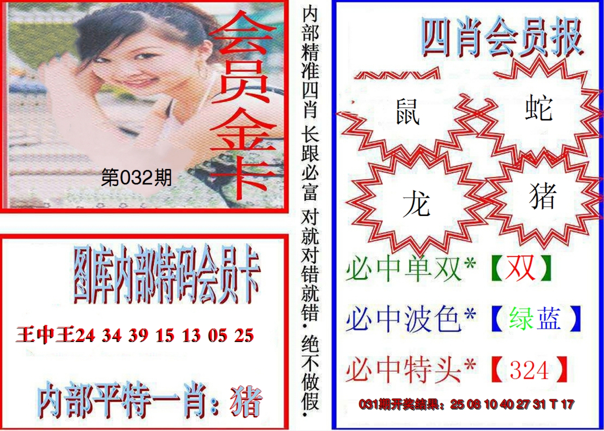 2025032期九龍四肖会员报